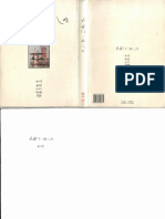 天安门一九八九 PDF