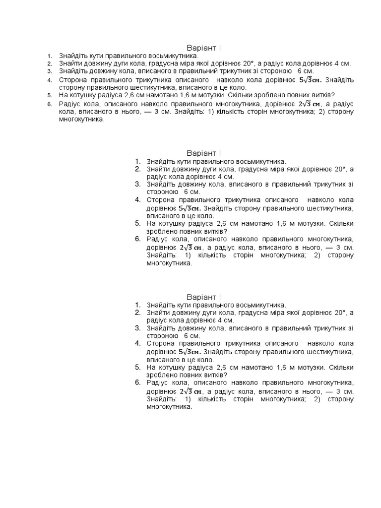 СР геометрія 9 клас PDF | PDF