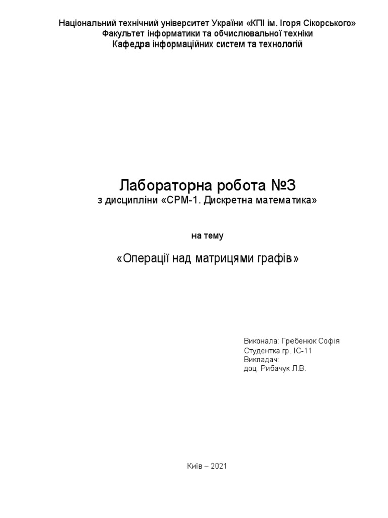 Лаб №3 | PDF