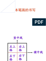 基本笔画的运笔图解.pdf