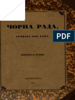 Чорна рада PDF