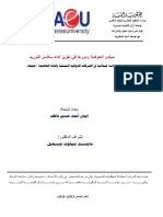 إيمان عاطف 2020 - أداء سلسلة التوريد PDF
