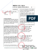 (2021년 기출) 해룡중학교 (전남 영광군) 2학년 2학기 기말 국어 천재 (박영목) PDF