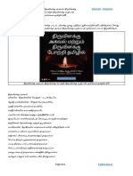 திருவிளக்கு அகவல், திருவிளக்கு போற்றி, திருவிளக்கு வழிபாடு அர்ச்சனை தமிழில் PDF