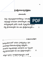 శ్రీ దక్షిణామూర్తి స్తోత్రం PDF