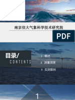 测浪雷达 PDF