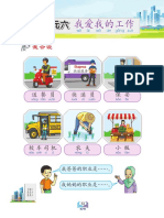 Buku Teks Bahasa Cina Tahun 6 Jilid 2 PDF