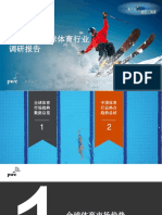 普华永道 体育产业报告 PDF