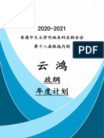 政纲与年度计划-云鸿 ( PDF