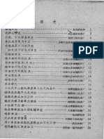 土简机床资料汇编 第一辑 车床.pdf