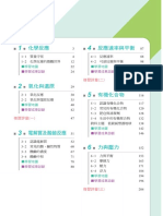 111下 (康軒) 國中-學習講義 自然 (4) 教用 PDF