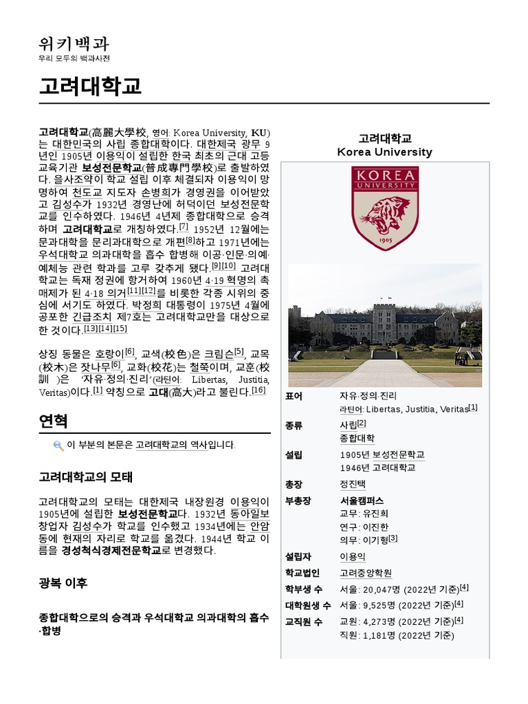 고려대학교 PDF | PDF
