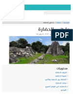 ما هي الحضارة - موضوع PDF