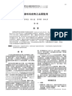 鎮咳袪痰劑之品質監測 PDF