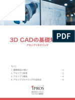3D CADの基礎知識5 アセンブリモデリング PDF