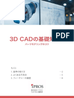 3D CADの基礎知識4 パーツモデリングのコツ PDF