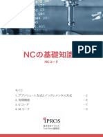 NCの基礎知識4 NCコード PDF