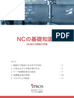 NCの基礎知識5 NC加工の段取り作業 PDF
