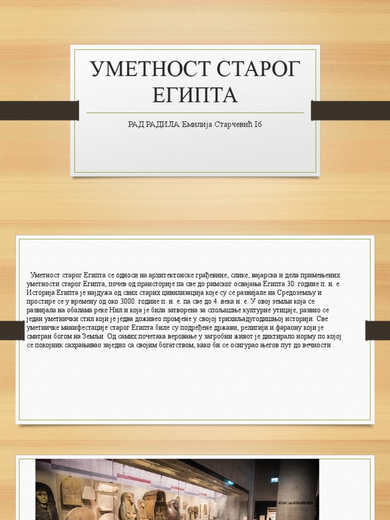 УМЕТНОСТ СТАРОГ ЕГИПТА | PDF