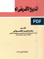التاريخ الأفريقي الحديث - د. سعد بدير الحلواني PDF