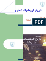 تاريخ الرياضيات ـ موقع الفريد في الفيزياء