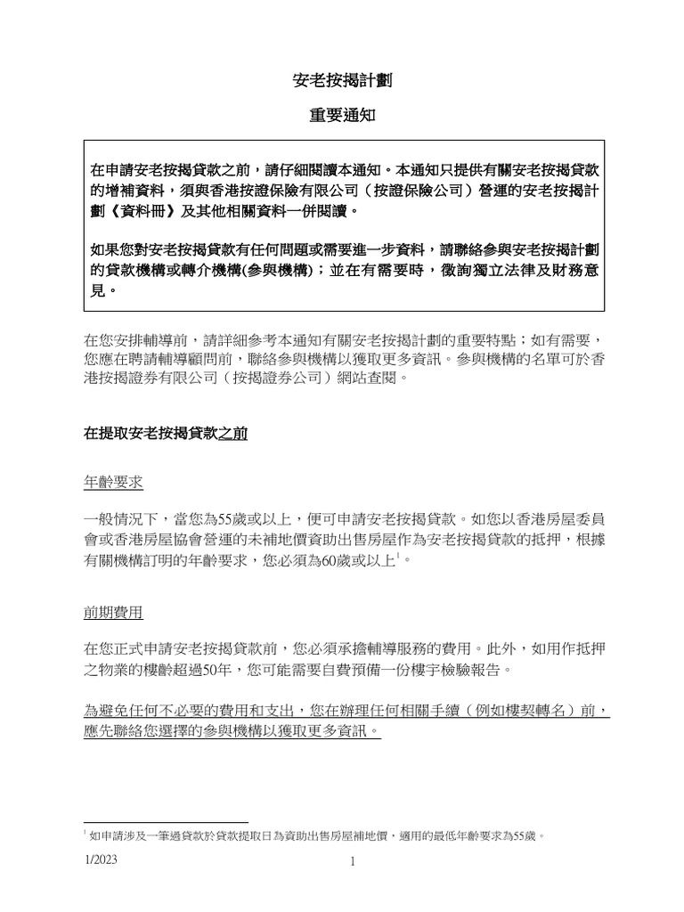 C - HKMC RMP Important Notice - Jan 2023 - Final PDF | PDF