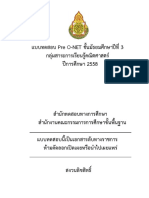 8.คณิตศาสตร์ ม.3 PDF