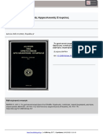 Τα χριστιανικά κοιμητήρια στην Ελλάδα PDF