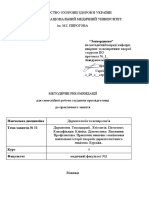 Тема 11. Дерматити. Токсидермії PDF