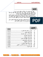 دليل التوجيه لسلك البكالوريا PDF