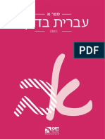 Libro de Hebreo 1 Digital 13-11 PDF