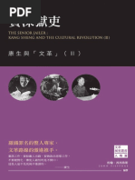 Ezra F. Vogel 傅高義著；馮克利譯- 傅高义著；冯克利译- 鄧小平改變