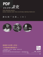 傅高義(著) ； 馮克利(譯) - 邓小平时代(2012, 香港中文大學出版社