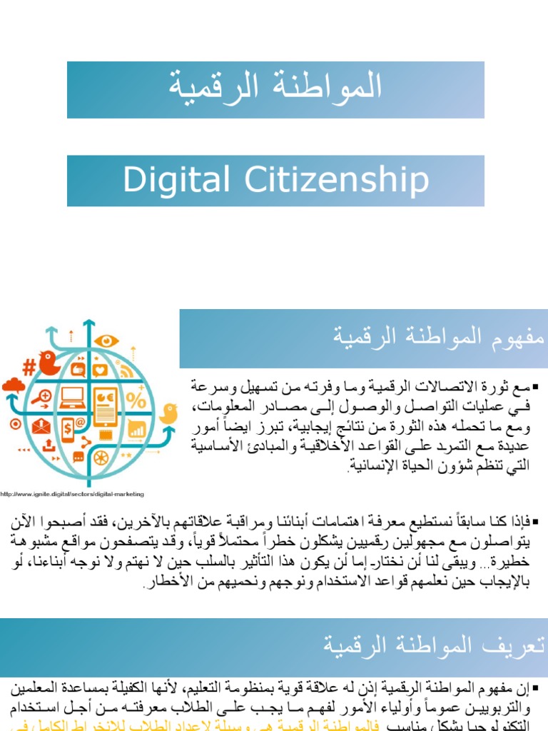 Digital Citizenship PDF