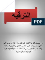 عرض حول الترقية PDF