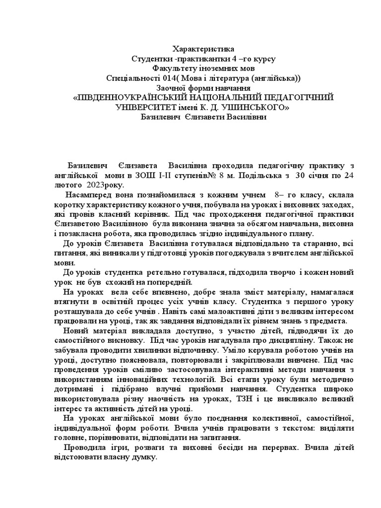 Характеристика на студентку PDF | PDF