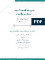 การตะวัสสุลที่อนุญาตและที่ต้องห้าม