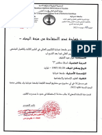 د.هوار عبد اللطيف PDF