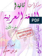 كتاب مذكرات اللغة العربية - ثانية ابتدائي - للأستاذ بن عبد القادر ع الصمد PDF