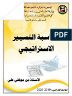 محاسبة التسيير الاستراتيجي PDF