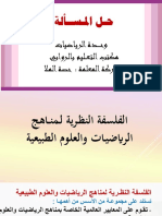 حل المسألة الرياضية بالخطوات الأربع PDF