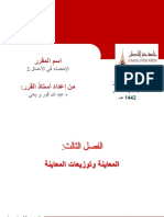 الفصل الثالث المعاينة وتوزيعات المعاينة PDF