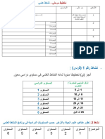 النشاطان 1 و 2 تخطيط علوم