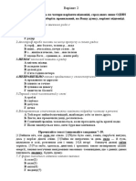 Варіант 2 PDF