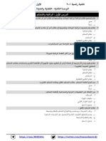 الوحدة الثانية - التقنية والحياة PDF