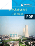 2杭州半山 燃机重大事故会议汇报材料 PDF