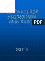 4张家港华兴 燃机投产以来出现的问题