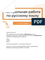 Контрольная работа. русский язык 11 класс. па2 - р11 (1 полугодие) - вариант 1 PDF