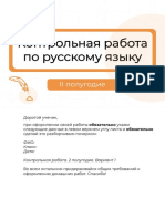 Контрольная работа. русский язык 11 класс. па4 - р11 (2 полугодие) - оа PDF