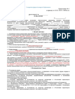 Educational Contract PDF